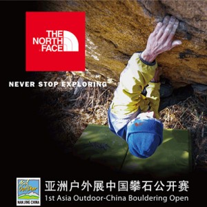 2013亚洲户外展期间将举办中国攀石公开赛