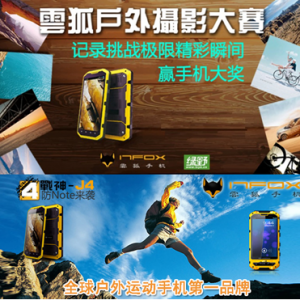 云狐户外摄影大赛  第二期火爆进行中