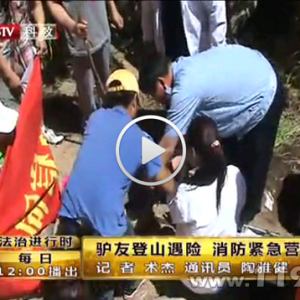 北京山友登石门山遇险 消防官兵紧急营救