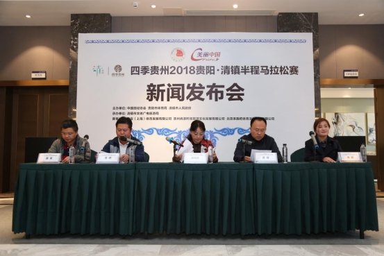 “美丽中国”清镇半程马拉松本月28日开跑