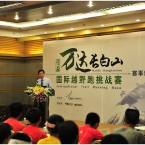“首届万达长白山国际越野跑挑战赛”新闻发布会北京隆重召开 ...
