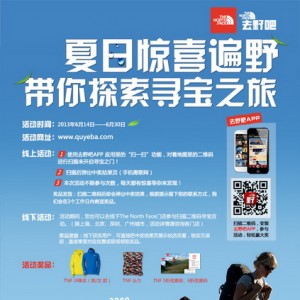 初夏有惊喜，去野吧APP带你探索寻宝之旅