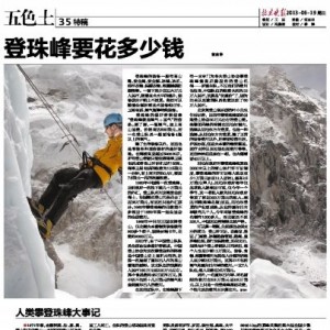 登珠峰账单：数万元装备再加数十万登山费