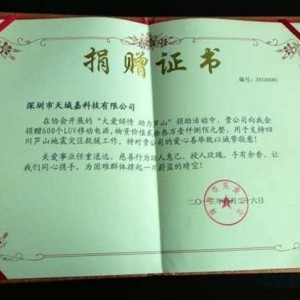 LUV移动电源，为雅安祈福