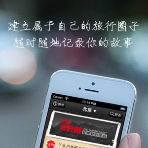 旅游社交，下一个社交引爆点？