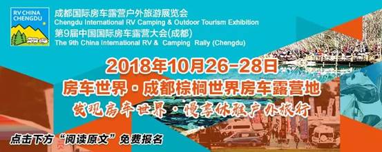 【2018.10.26-30】2018第19届亚太房车露营大会活动车友报名说明书 ...