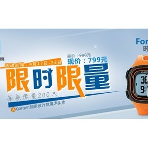 限量特惠抢购！佳明Forerunner10紫、橙、粉款首发
