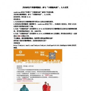 关注砂岩参与互动 演绎“天猫新风尚” 户外风潮