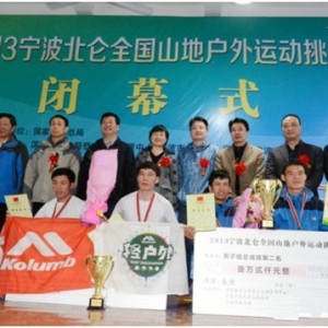 Kolumb（哥仑步）户外队问鼎2013宁波北仑全国山地户外挑战赛