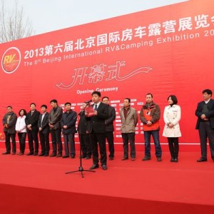 2013中国国际房车露营展隆重开幕 现场盛况空前