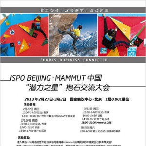 长板体验和讲座，尽在ISPO BEIJING 2013