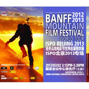 班夫山地电影节世界巡展中国展 ISPO BEIJING 2013