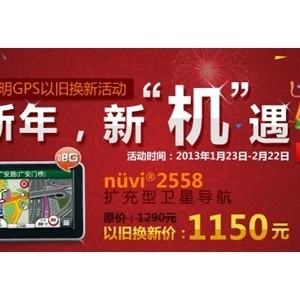 新年新“机”遇！佳明GPS以旧换新活动