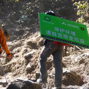 2013 VAUDE（沃德）背上“环保”行走中国