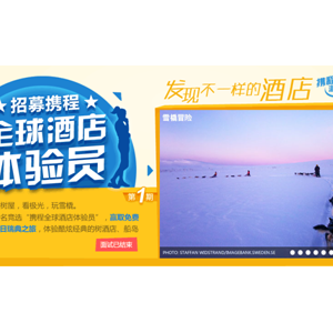奥索卡成为携程全球酒店体验员户外装备合作伙伴