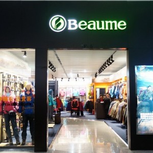 BEAUME沪上高铁店亮相 2013品牌提升全面起航