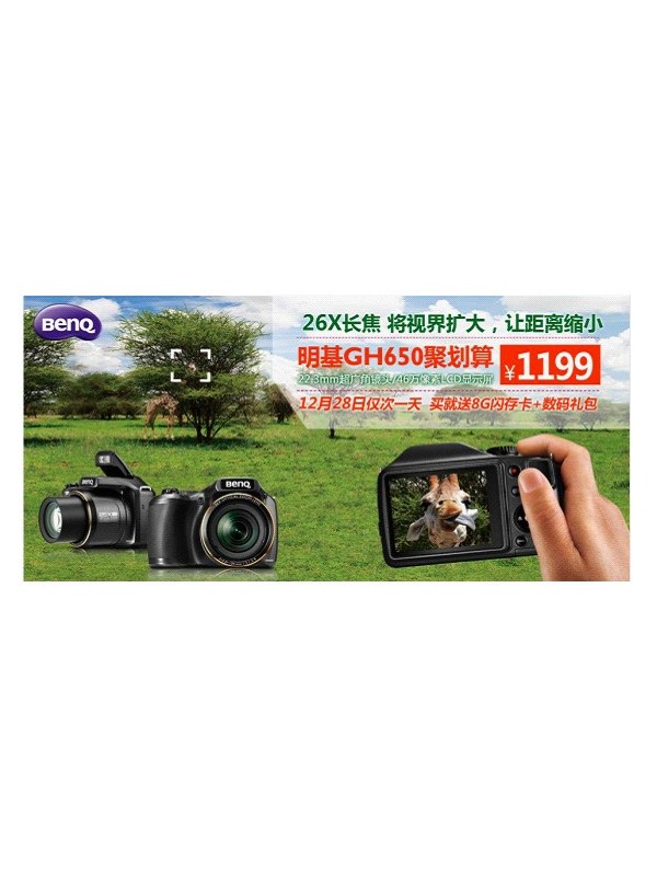 明基GH800荣膺世界年度最佳旅游长焦类相机