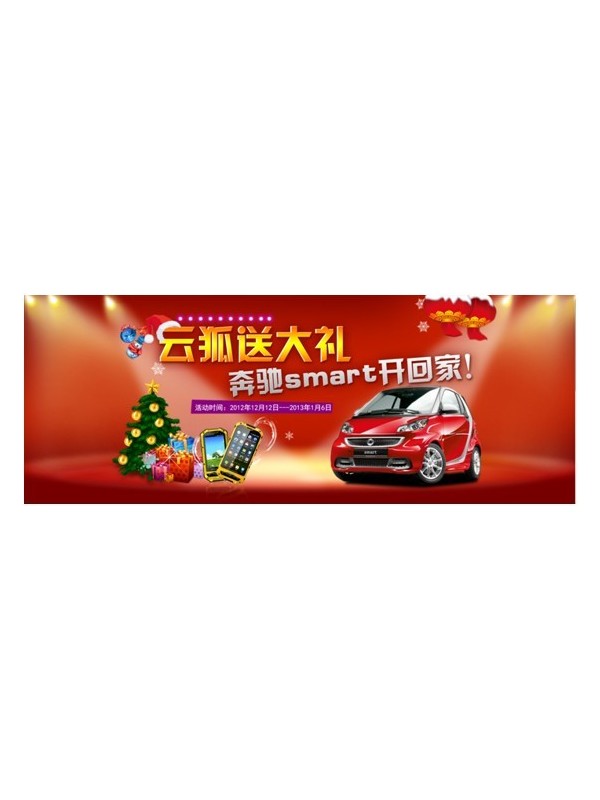 云狐送大礼，奔驰smart开回家！