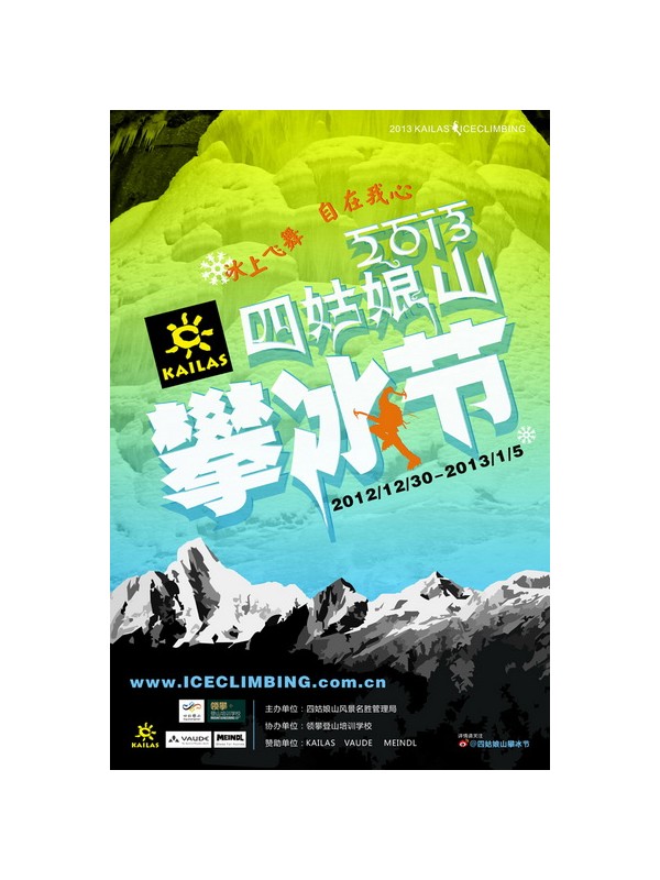 KAILAS携三位攀登队员亮相三夫15周年户外嘉年华