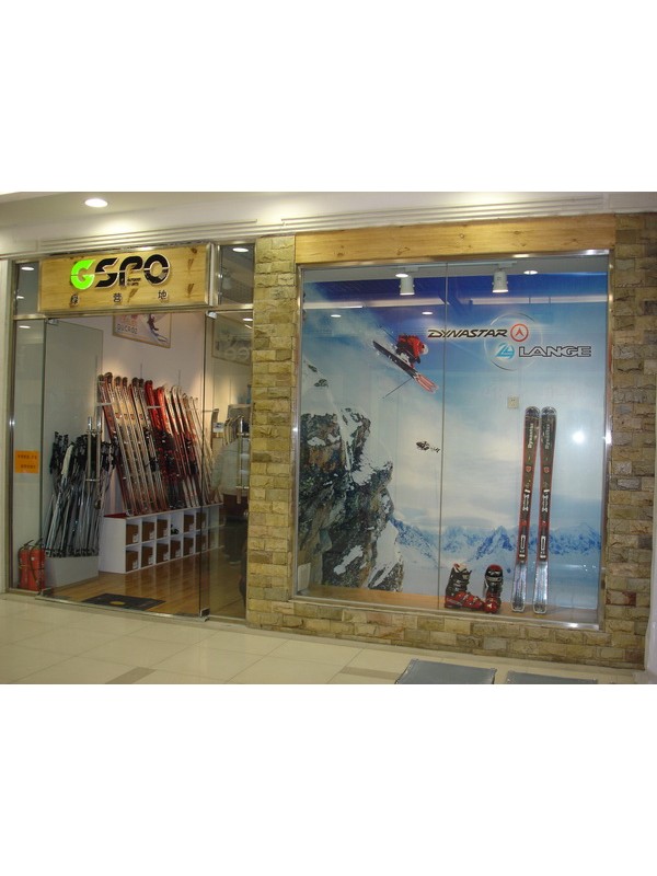 绿营地滑雪装备专卖店