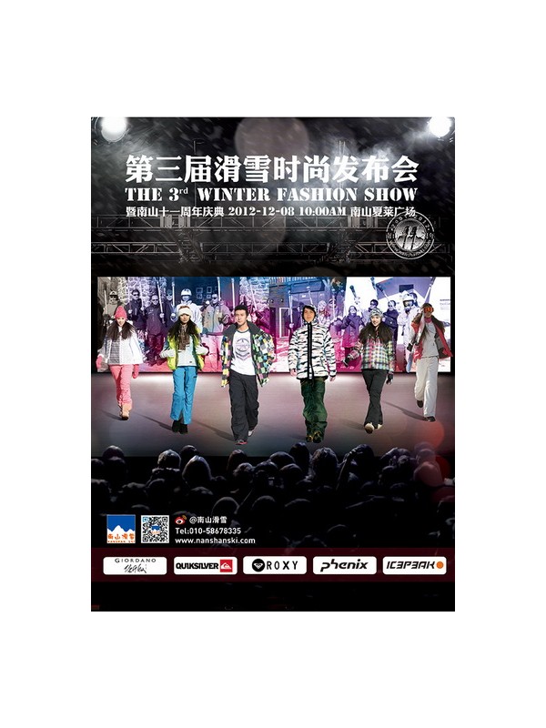 中国首个雪地时尚秀――第三届滑雪时尚发布会燃情初冬