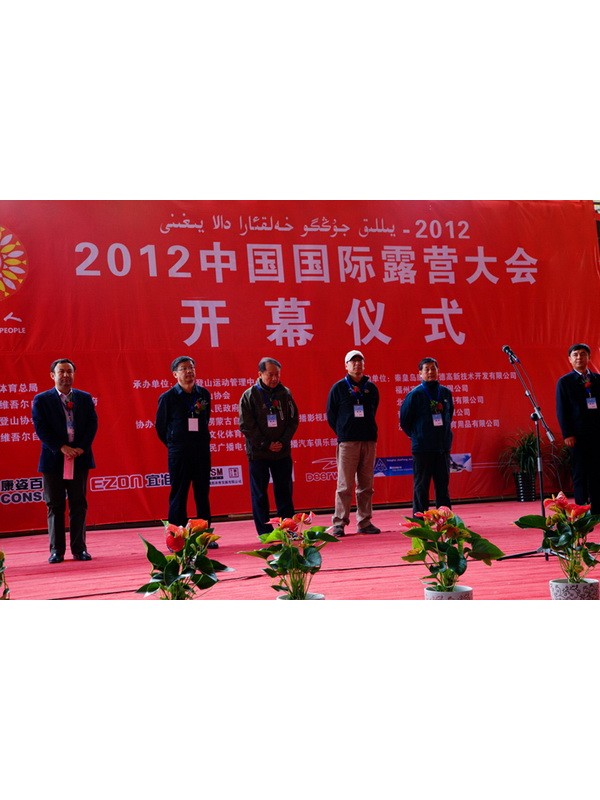 宜准走进2012年中国国际露营大会（新疆站）