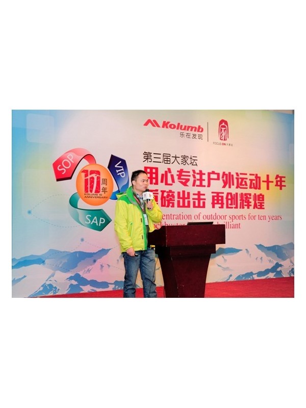 第三届Kolumb（哥仑步）大家坛圆满落幕