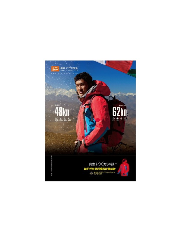 奥索卡Alpine系列助力黄金周户外行