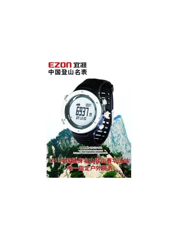 EZON宜准获2012中国健身名山登山赛华山站唯一指定户外腕表