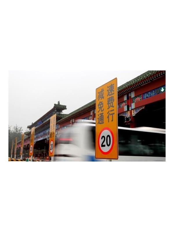 国庆出行高速免费临界点以驶离时间为准