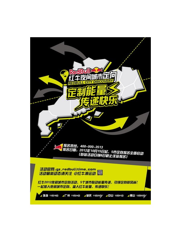 红牛首创夜间定向之户外体验  再续能量传奇