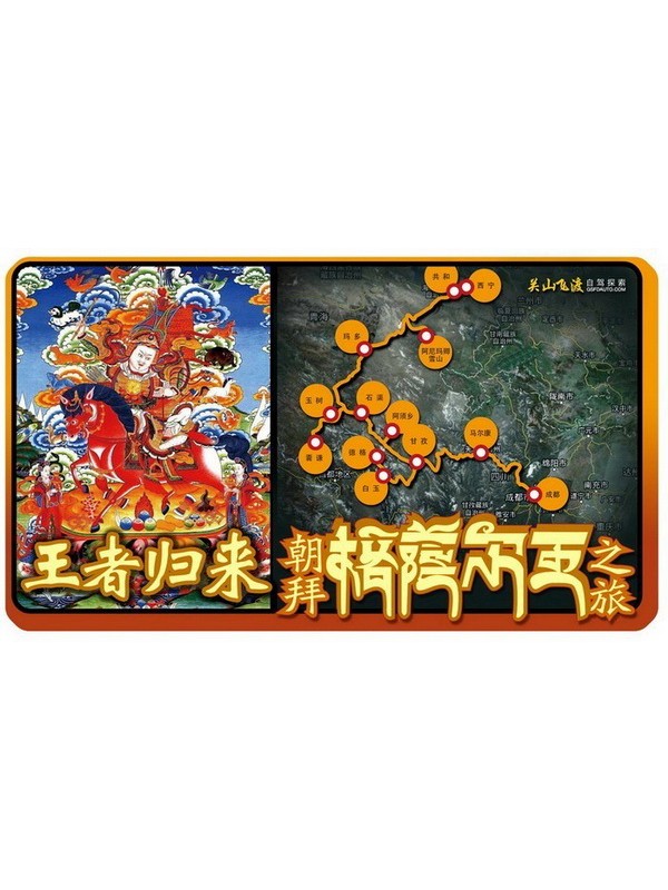 奥索卡助关山飞渡团队完成格萨尔王之旅