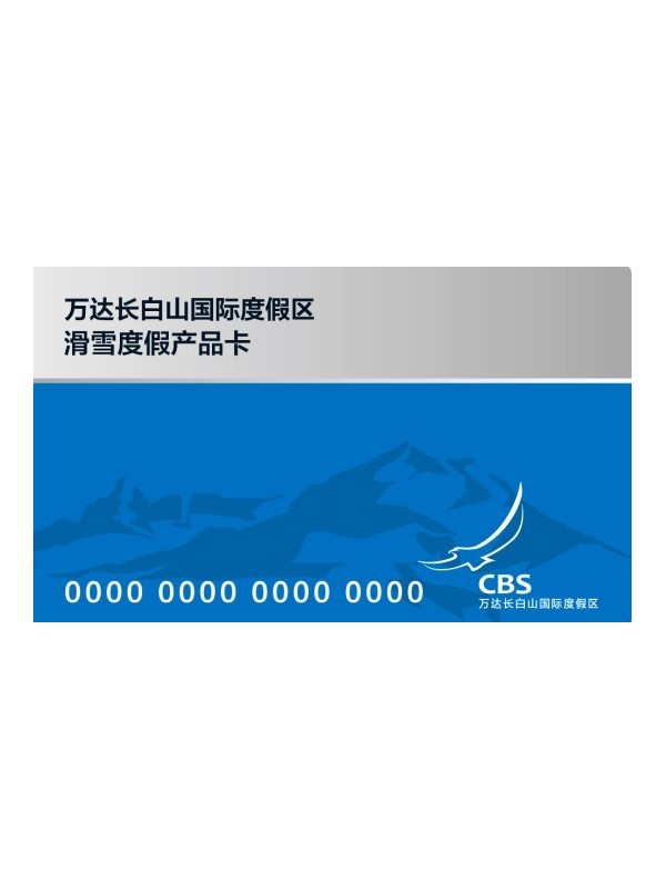 万达长白山国际滑雪场抢票活动火热进行
