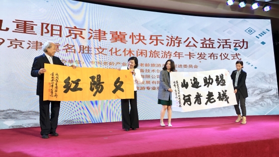 2019京津冀名胜文化休闲旅游年卡发布会在京举行