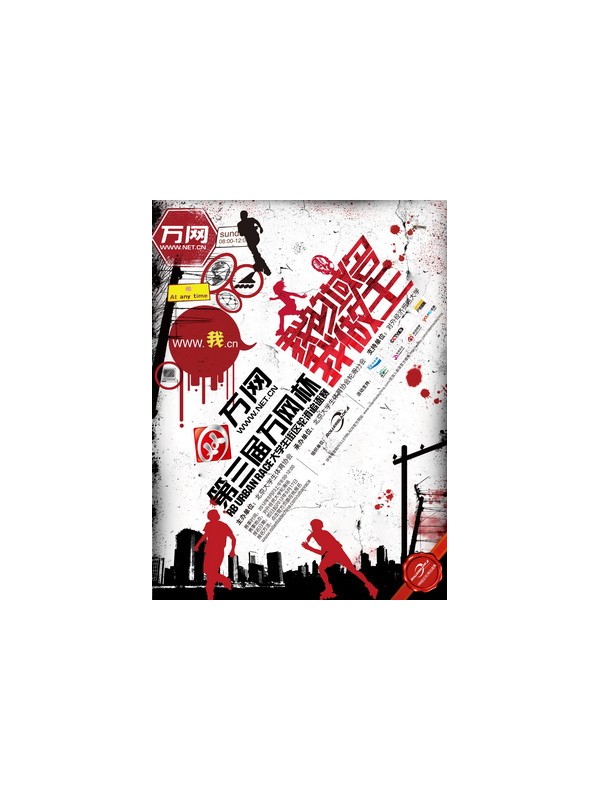 第三届万网杯RB Urban Race大学生街区轮滑追逐赛即将开赛
