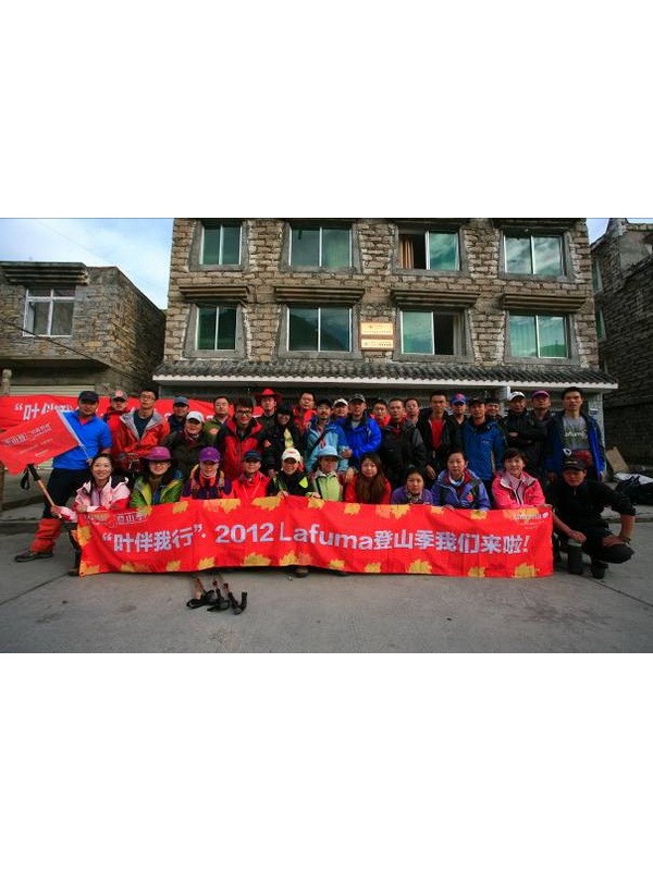 四姑娘山站终极对决“叶伴我行”・2012 Lafuma登山季华丽收官