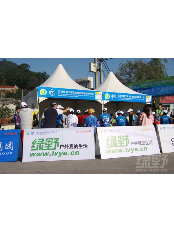 京煤杯第三届国际山地徒步大会 20公里徒步比赛圆满结束