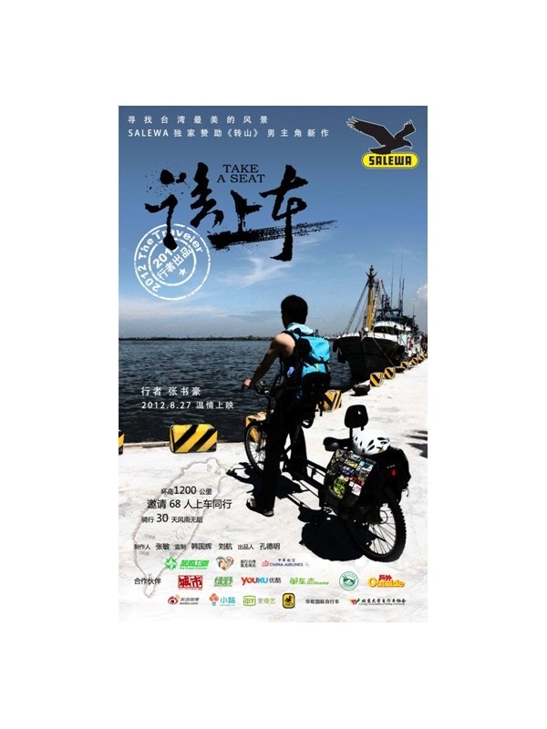 《请上车》首映暨张书豪粉丝见面会成功举办