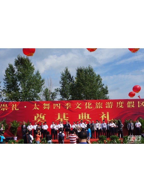 总投资200亿元的崇礼太舞四季文化旅游度假区隆重开工