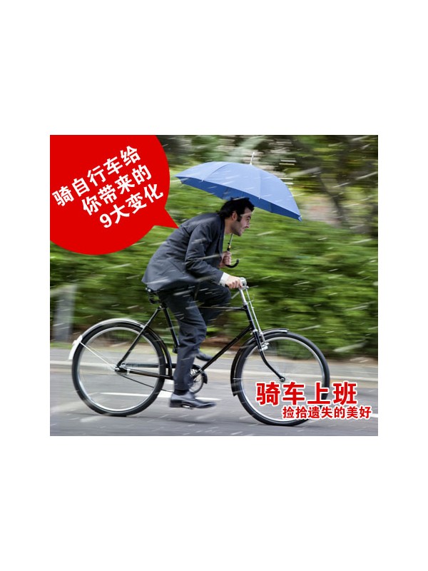 骑自行车能够带来的9大身心突变