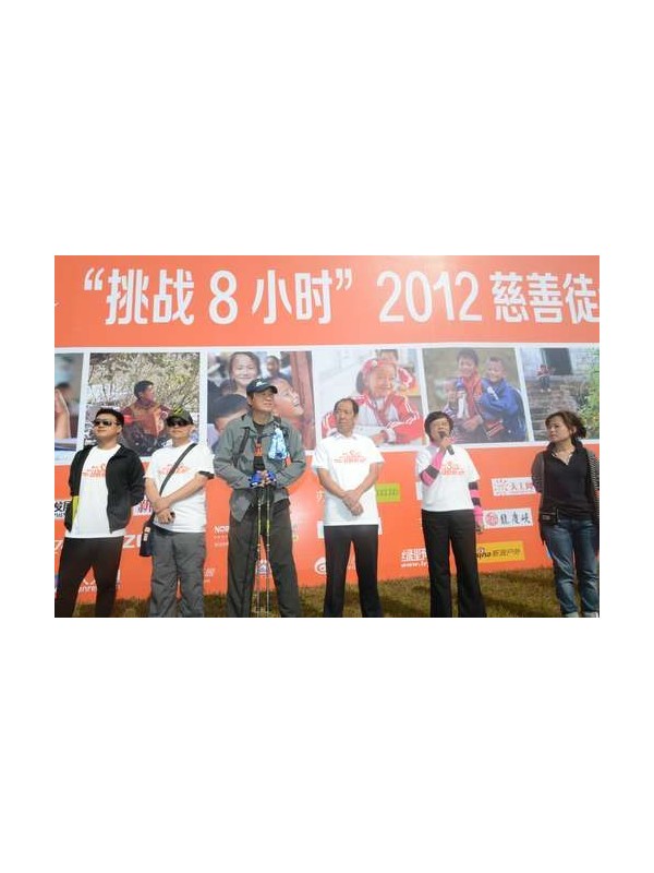 “‘挑战8小时’2012慈善徒步越野赛”延庆开赛