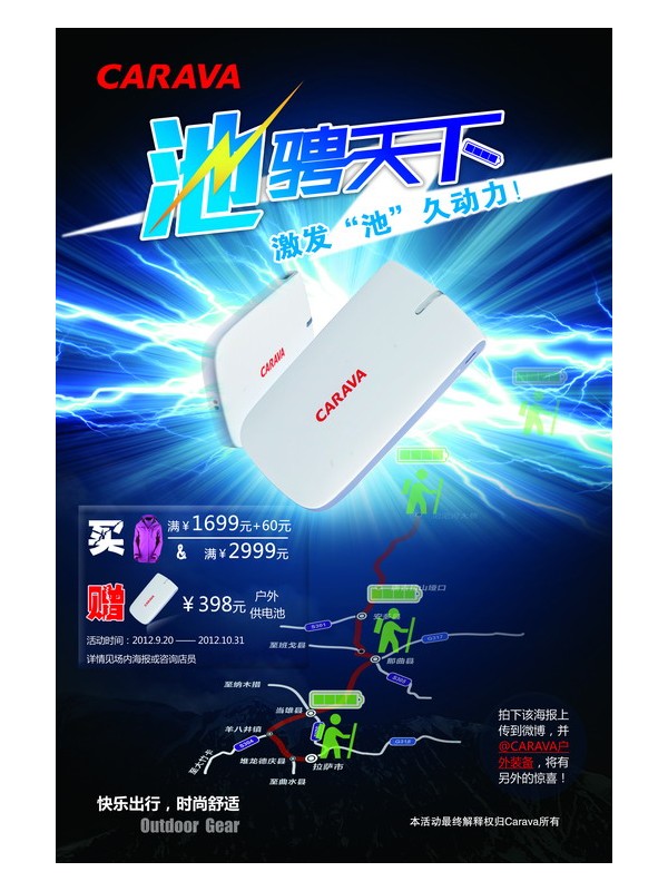 “池”骋天下  激发“池”久动力  为驴行充电