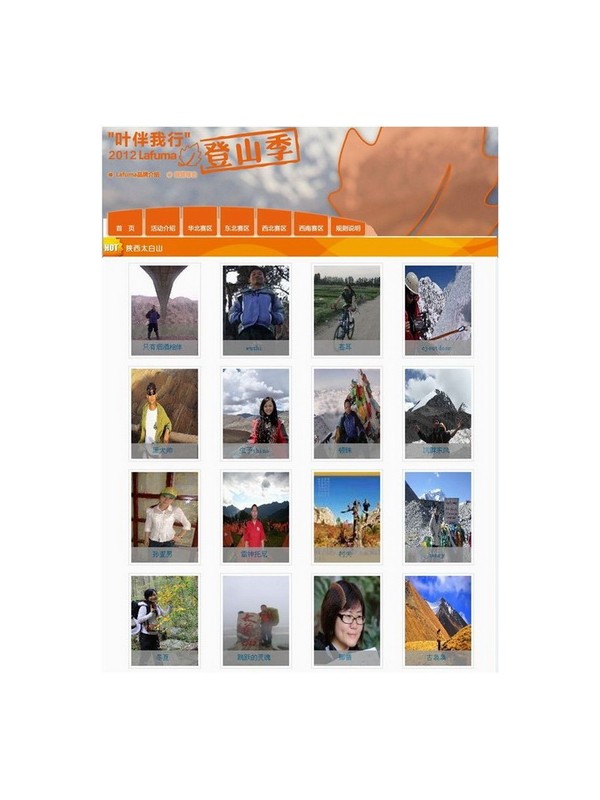 探秘太白山 “叶伴我行” 