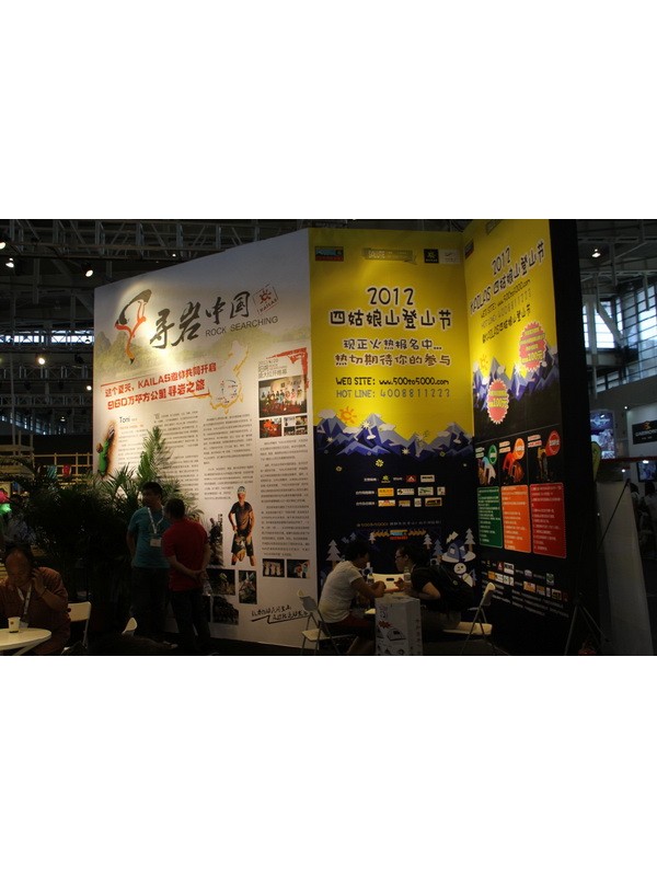 2012年第二届KAILAS四姑娘山登山节火热来袭
