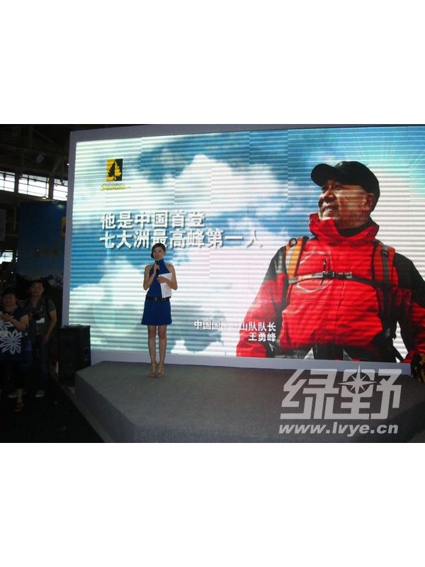 圣弗莱―“山在那里”国家登山队队长王勇峰见面会