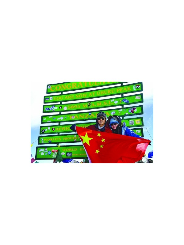 江苏90后登顶乞力马扎罗最高峰