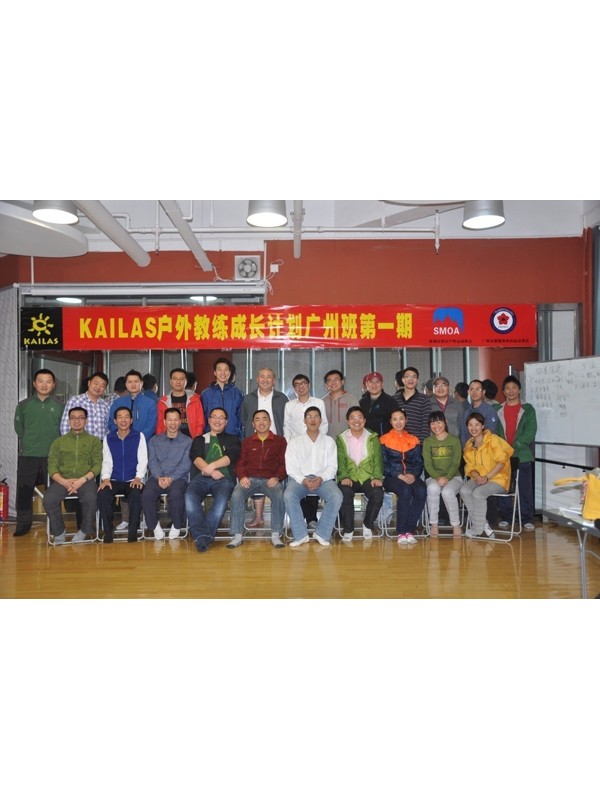 写给“KAILAS户外教练成长计划实施”6周年