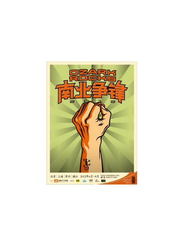 2012年奥索卡“南北争锋”第二场即将举行