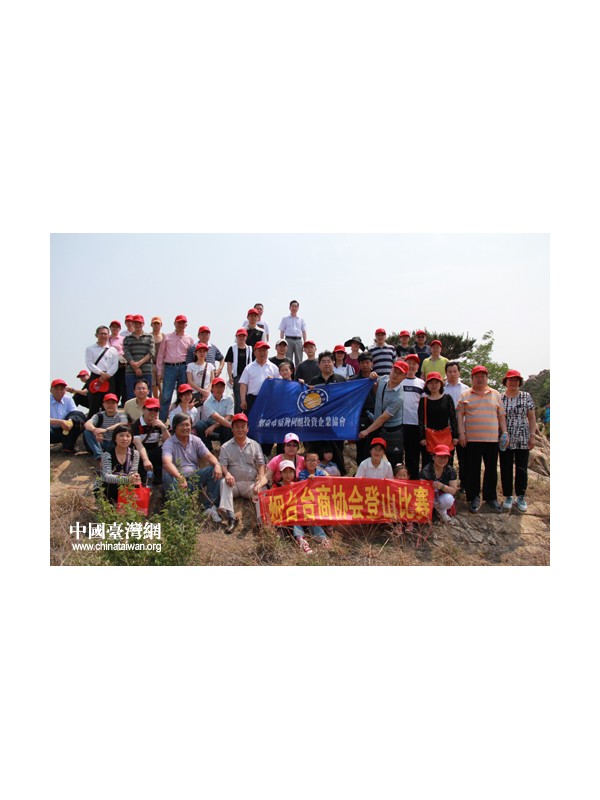 烟台台协举办2012登山比赛活动（图）