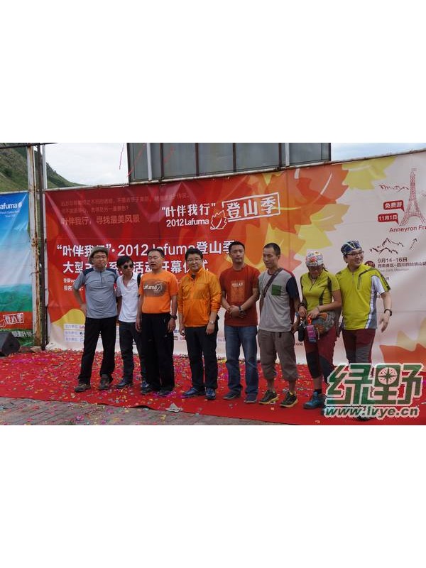 2012Lafuma登山季活动第一站在北京灵山启动